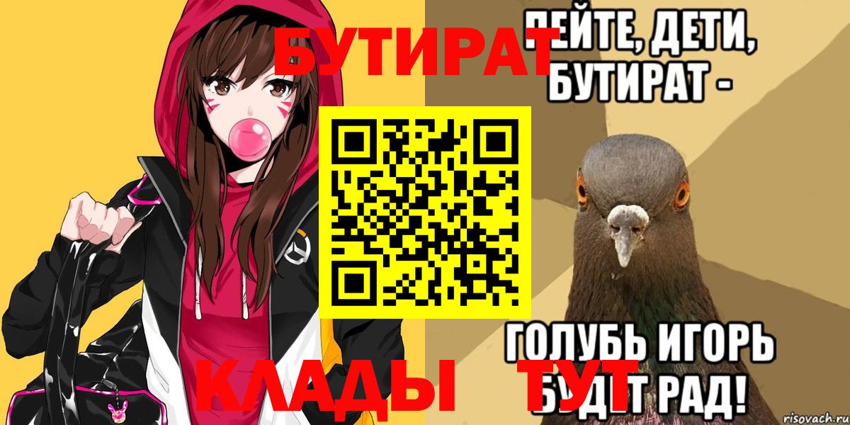 БУТИРАТ вода Урай