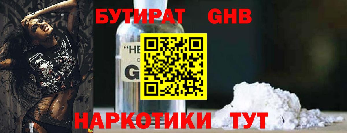 Урай  БУТИРАТ  Вход с VPN  Бутират бутик 