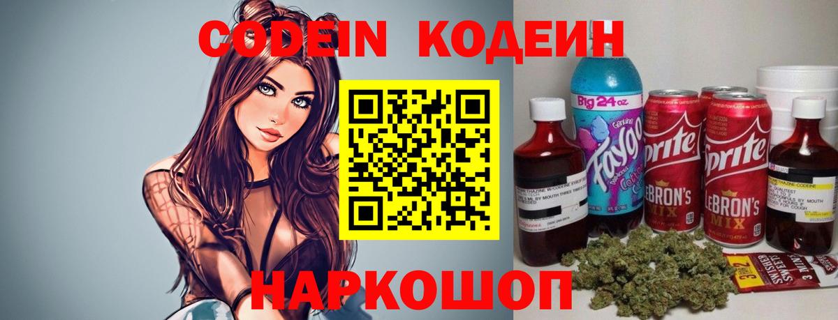Codein Purple Drank  Вход с VPN  Урай 