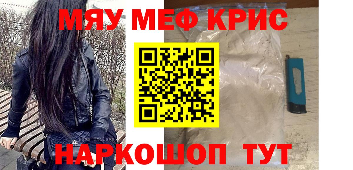 Меф кристаллы  МЯУ-МЯУ 4 MMC  МЕФ  Вход с VPN  Урай  Мефедрон 