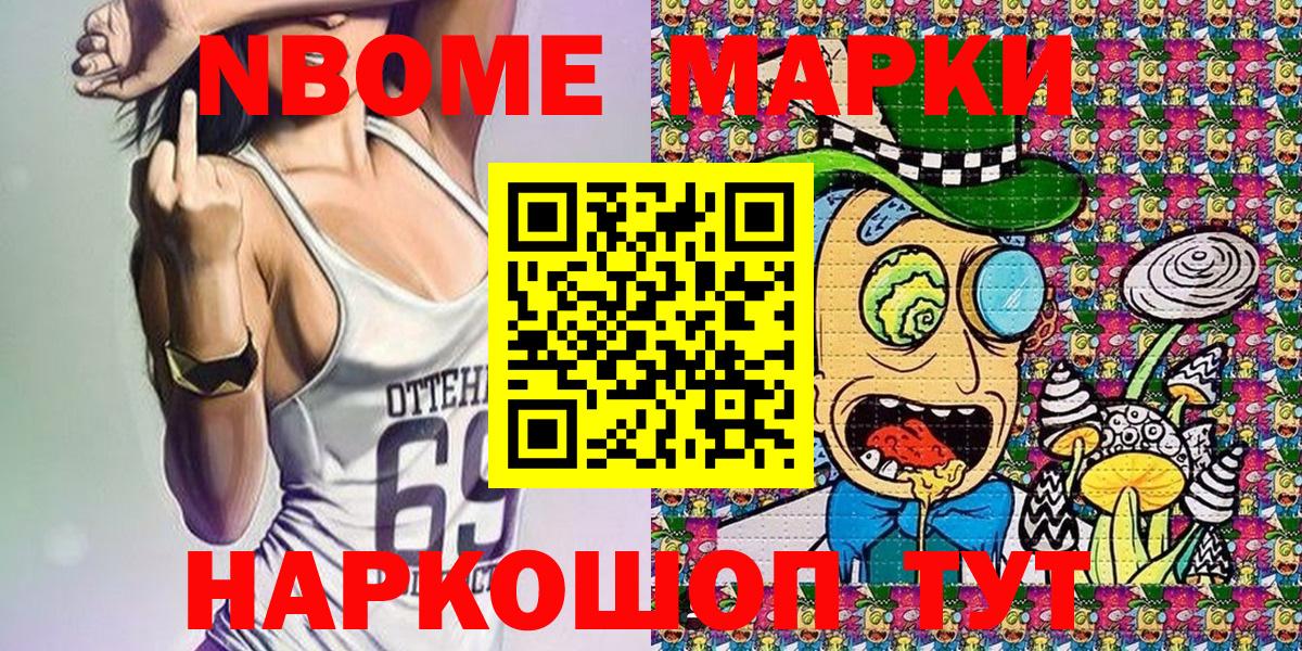 Марки N-bome 1,8мг Урай